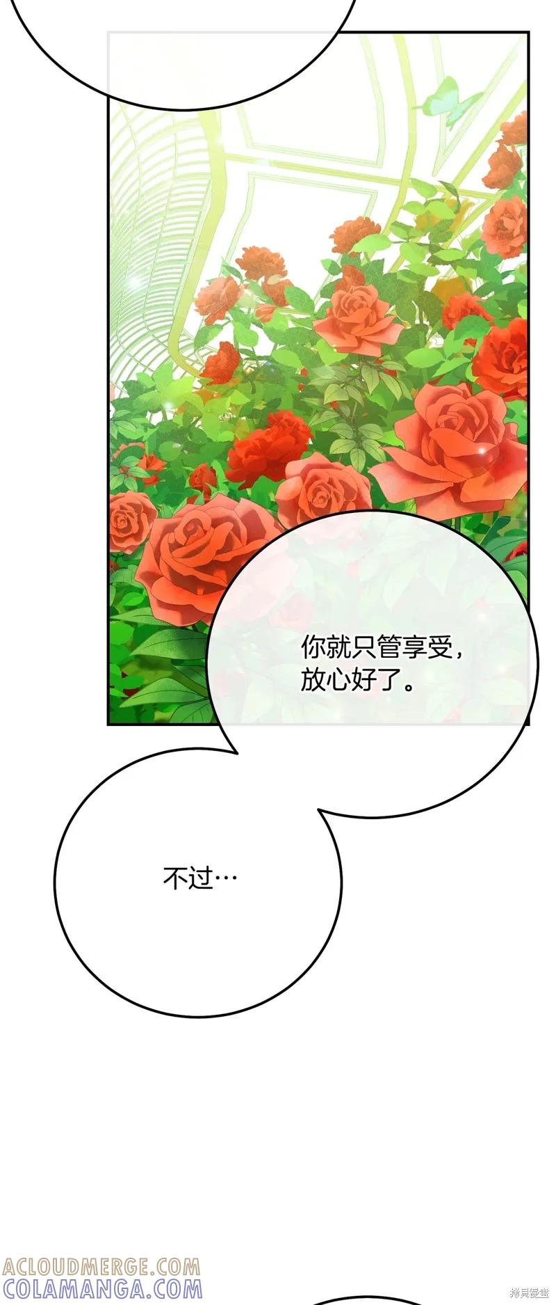 成为怪物皇太子的妻子 - 第三季第17话 - 第31张图