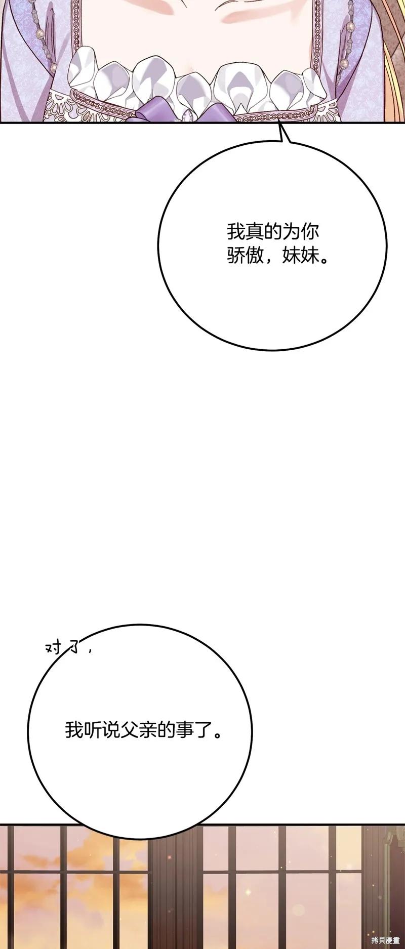 成为怪物皇太子的妻子 - 第三季第17话 - 第63张图