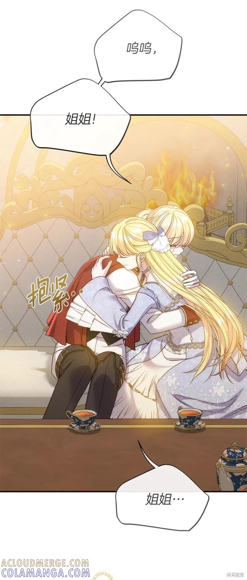 成为怪物皇太子的妻子 - 第三季第17话 - 第73张图