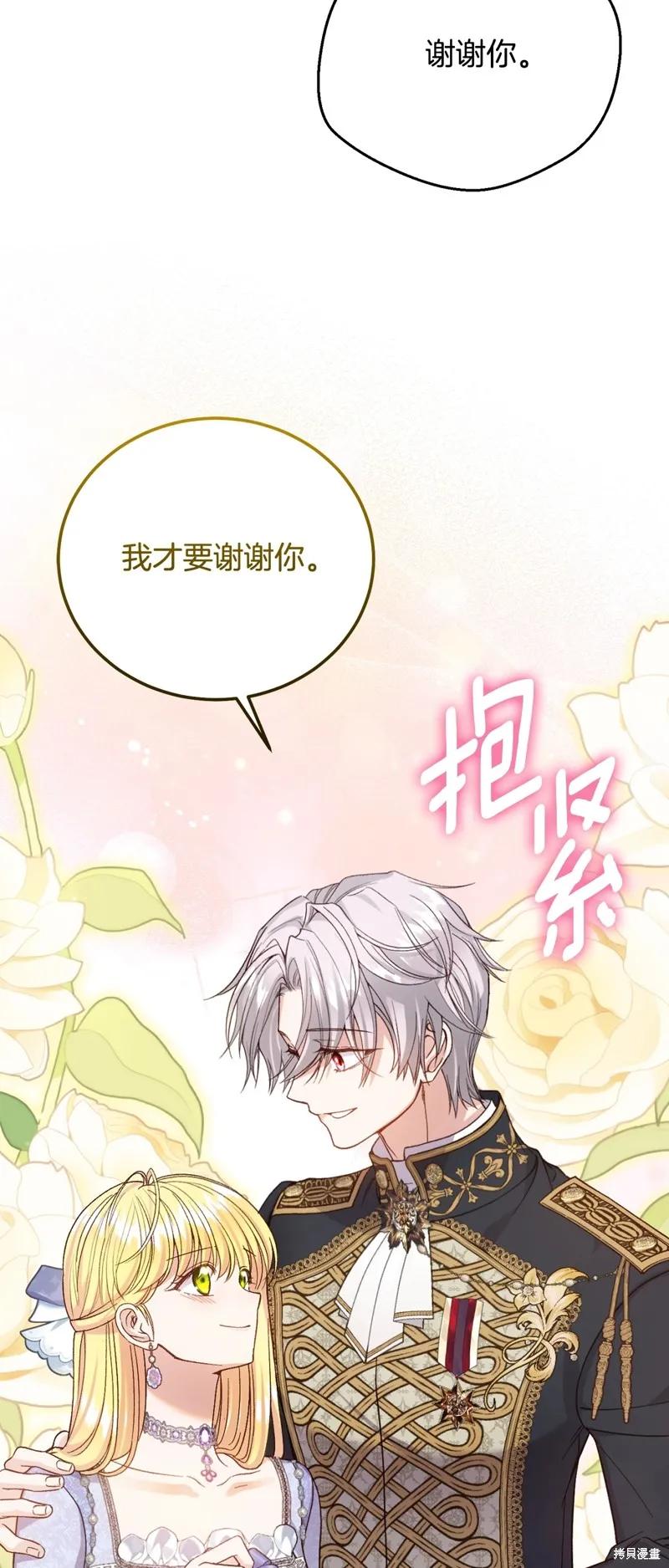 成为怪物皇太子的妻子 - 第三季第17话 - 第44张图