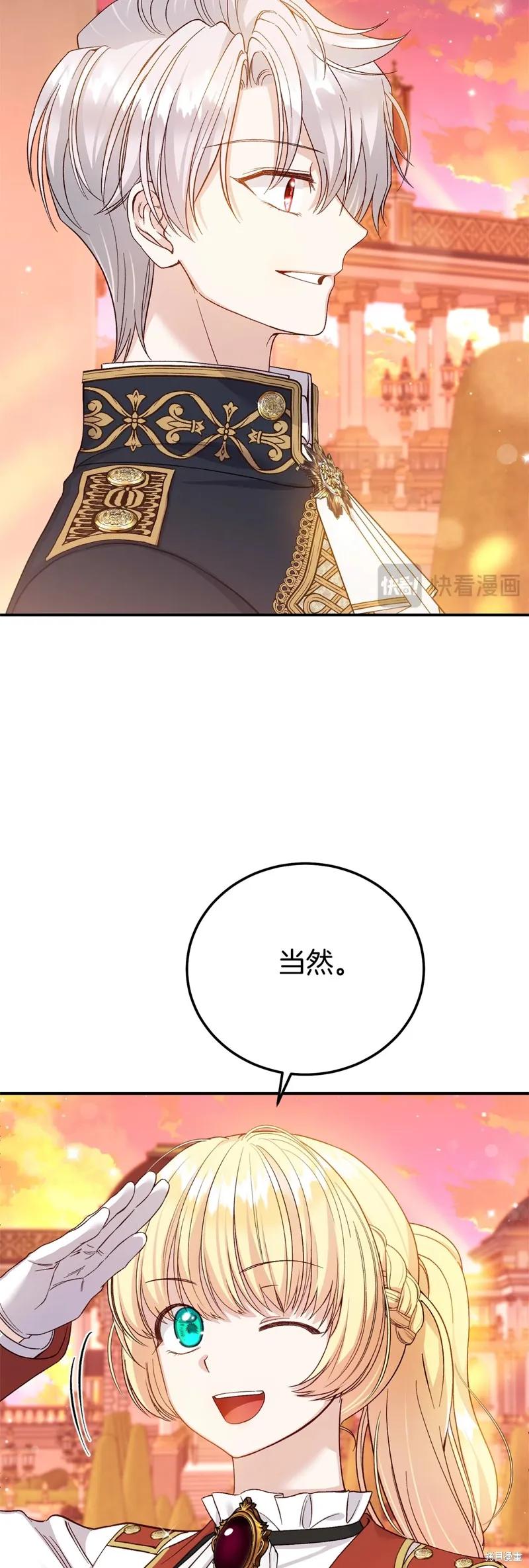 成为怪物皇太子的妻子 - 第三季第17话 - 第77张图