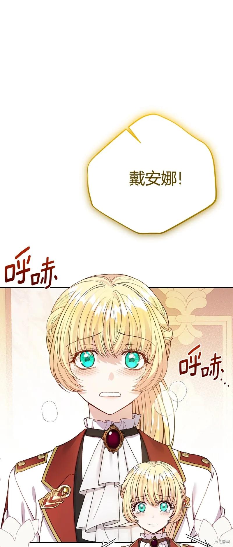 成为怪物皇太子的妻子 - 第三季第17话 - 第47张图