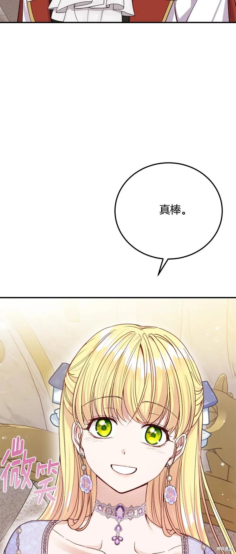 成为怪物皇太子的妻子 - 第三季第17话 - 第62张图