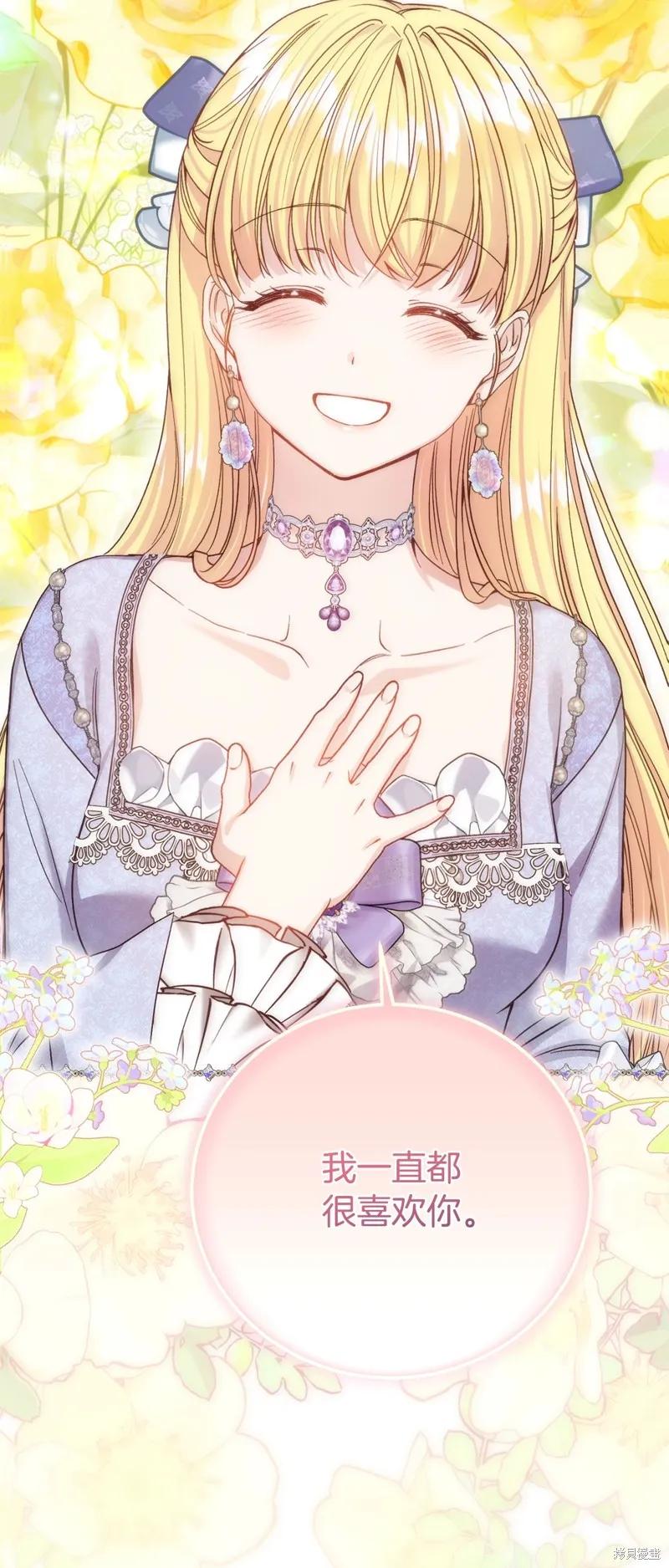 成为怪物皇太子的妻子 - 第三季第17话 - 第71张图