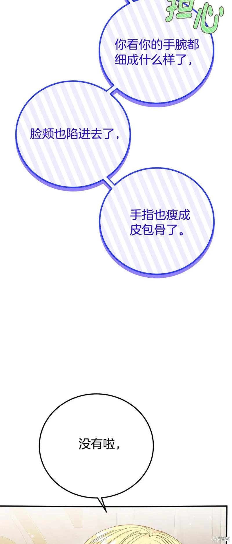 成为怪物皇太子的妻子 - 第三季第17话 - 第57张图