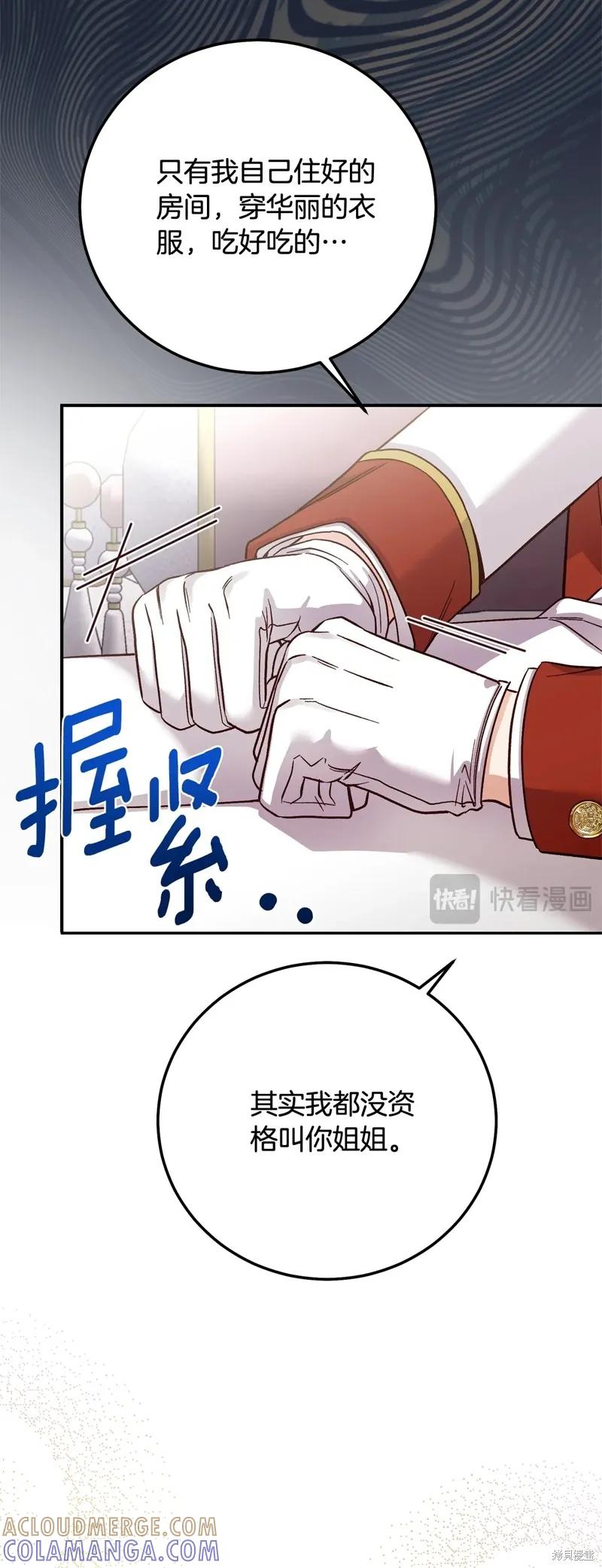 成为怪物皇太子的妻子 - 第三季第17话 - 第67张图