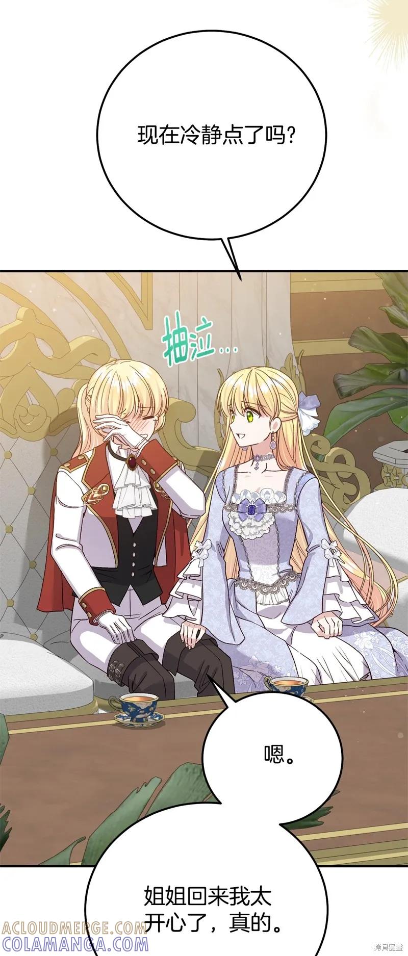 成为怪物皇太子的妻子 - 第三季第17话 - 第55张图