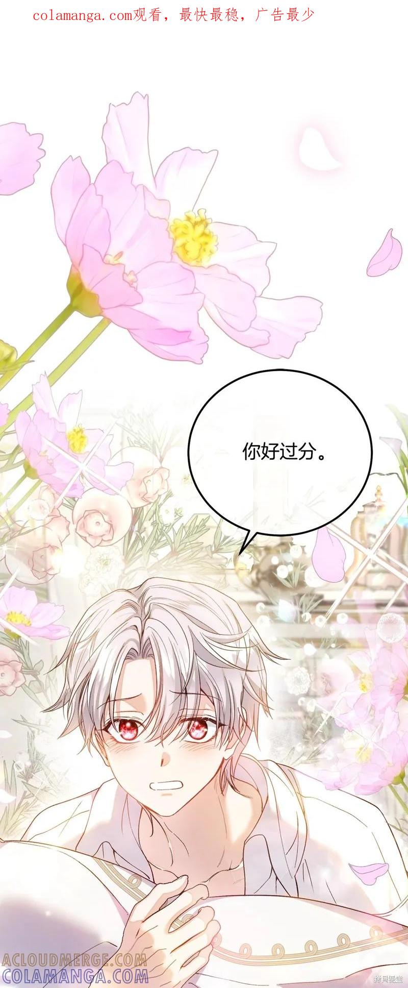 成为怪物皇太子的妻子 - 第三季第17话 - 第1张图