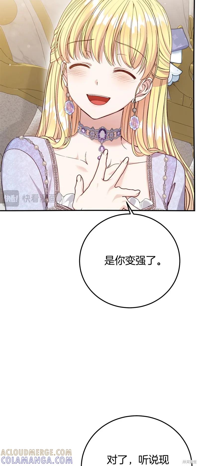 成为怪物皇太子的妻子 - 第三季第17话 - 第58张图