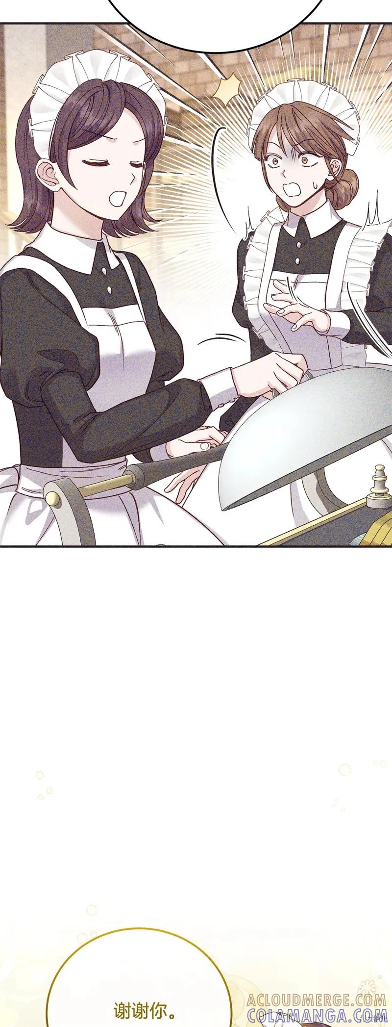 成为怪物皇太子的妻子 - 第三季第17话 - 第13张图