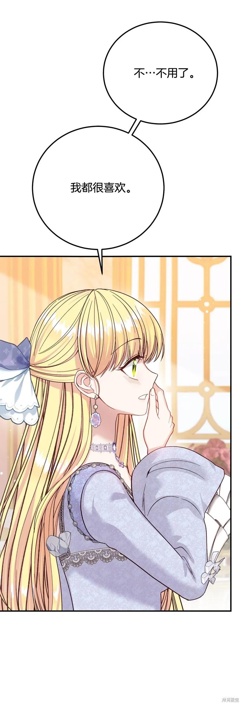 成为怪物皇太子的妻子 - 第三季第17话 - 第38张图