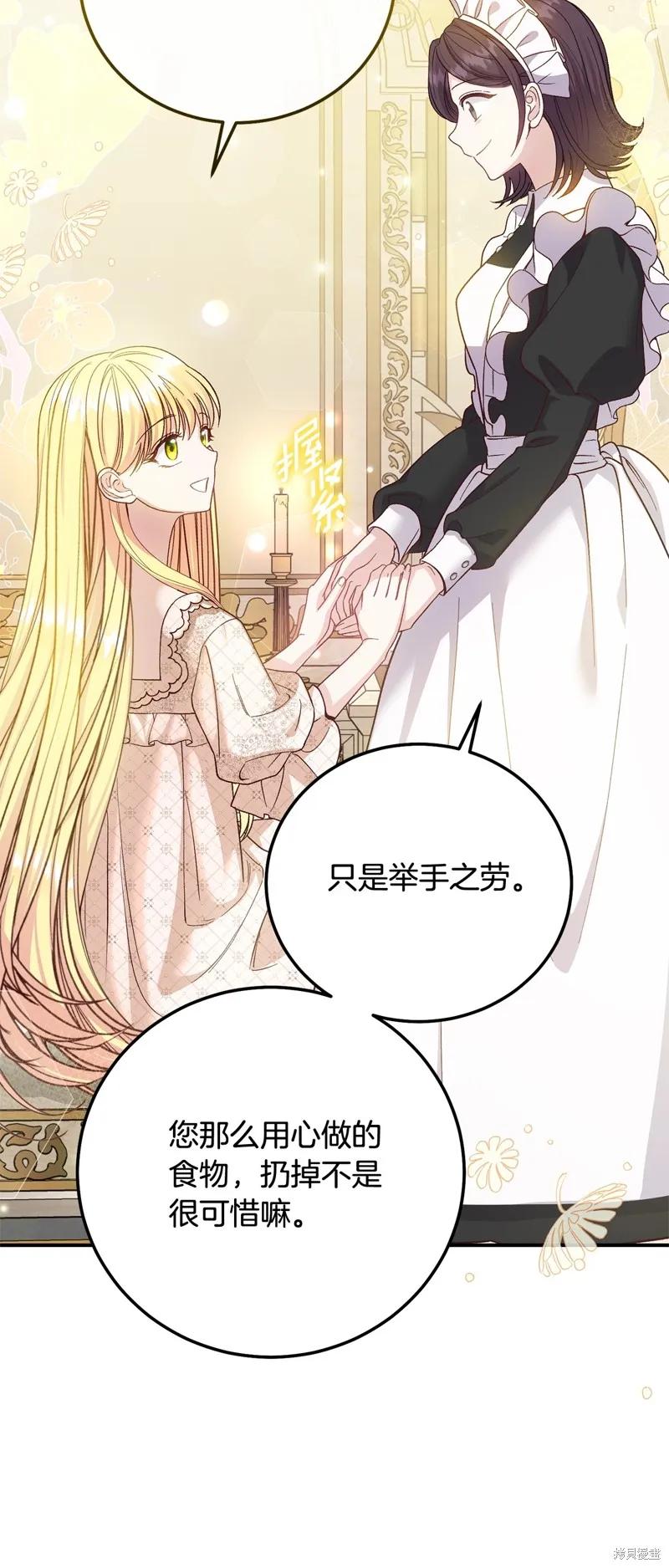 成为怪物皇太子的妻子 - 第三季第17话 - 第14张图