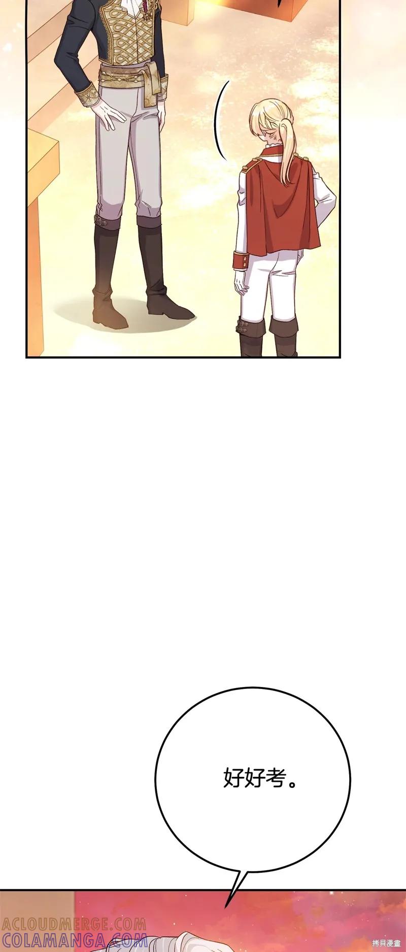 成为怪物皇太子的妻子 - 第三季第17话 - 第76张图