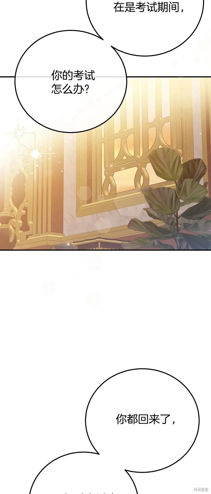 成为怪物皇太子的妻子 - 第三季第17话 - 第59张图