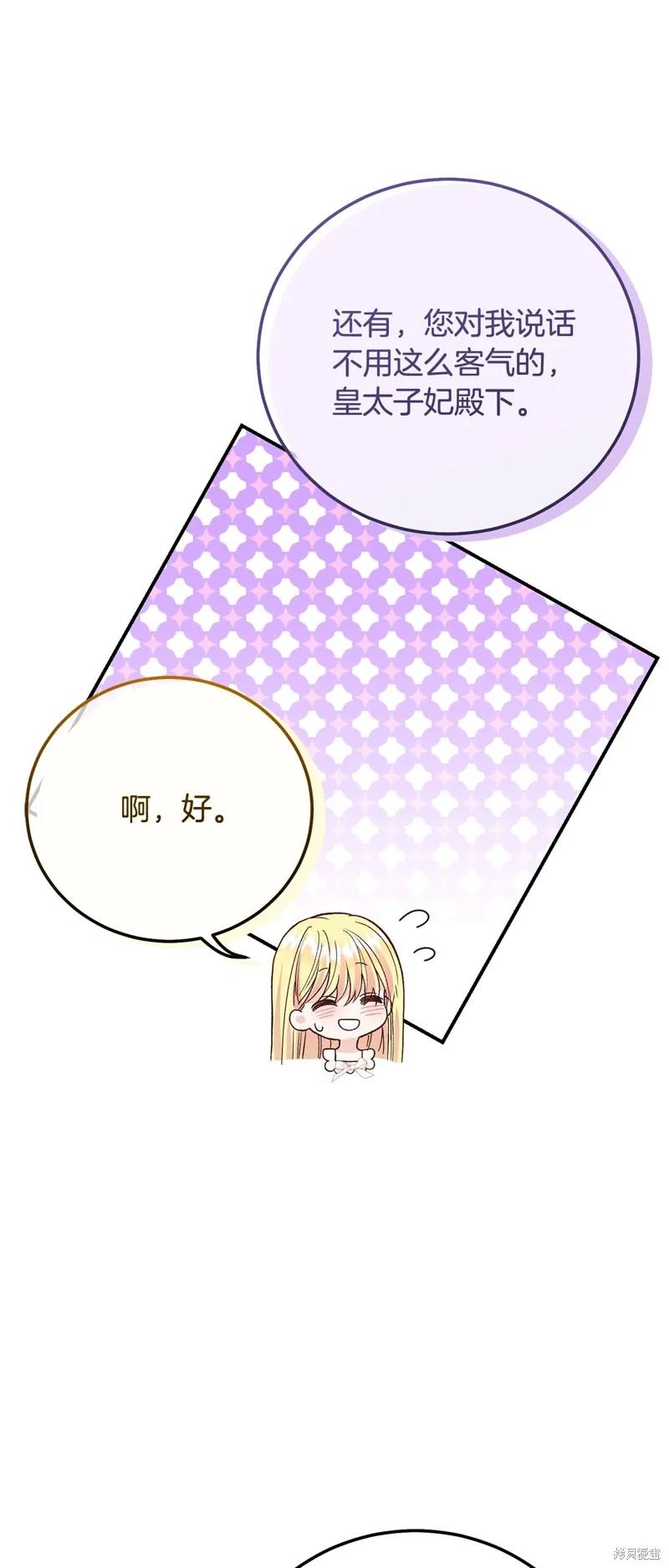 成为怪物皇太子的妻子 - 第三季第17话 - 第15张图