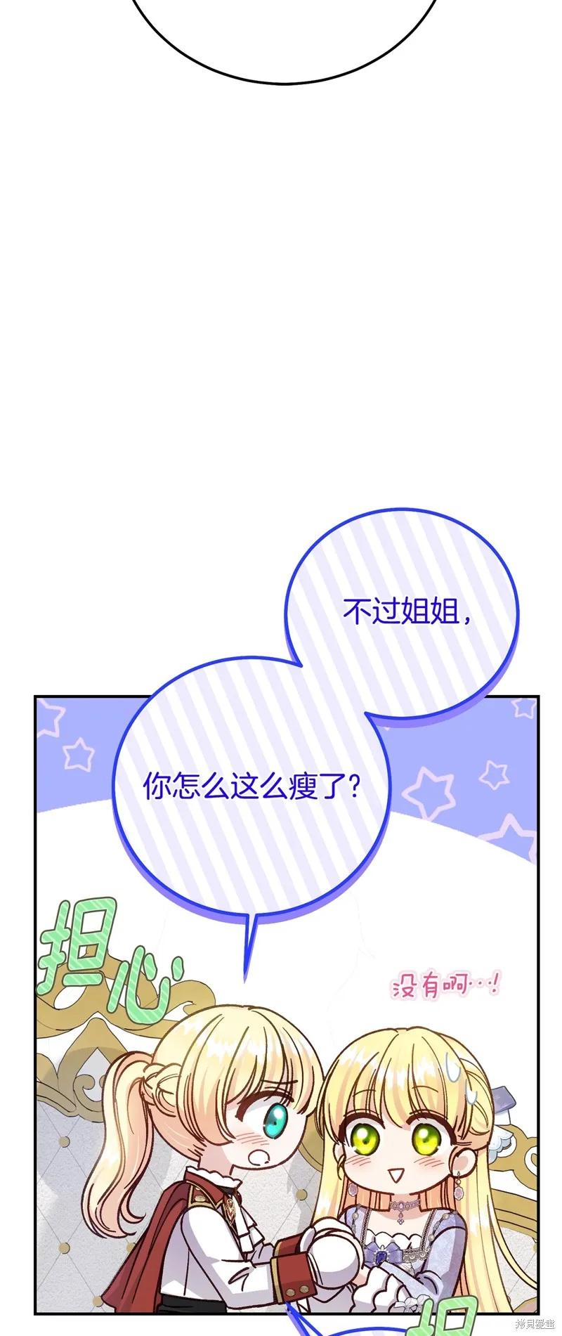 成为怪物皇太子的妻子 - 第三季第17话 - 第56张图