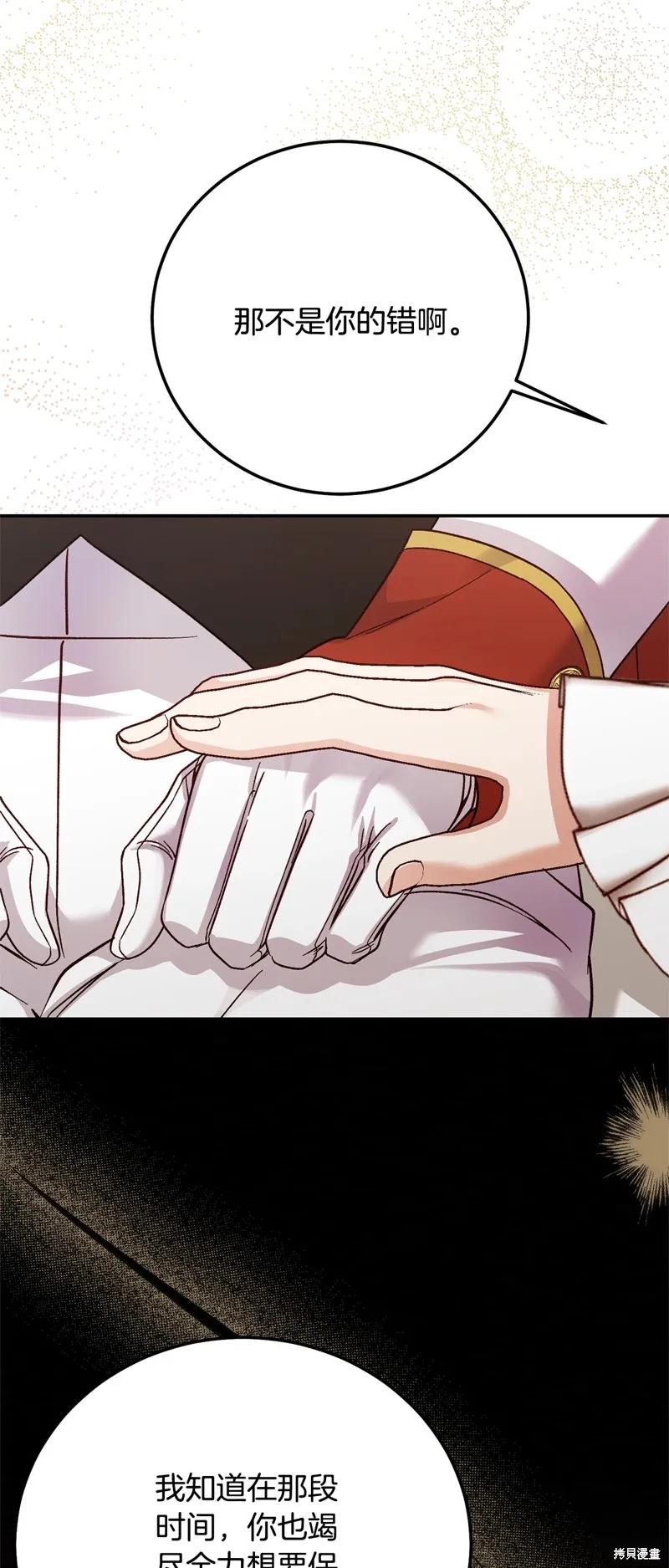 成为怪物皇太子的妻子 - 第三季第17话 - 第68张图