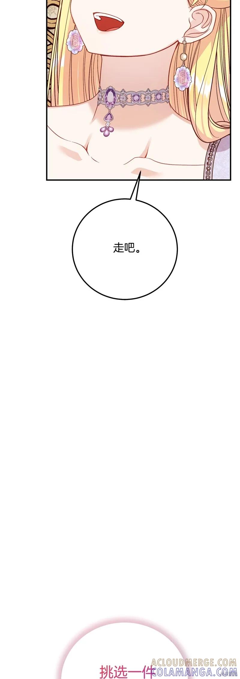 成为怪物皇太子的妻子 - 第三季第17话 - 第34张图