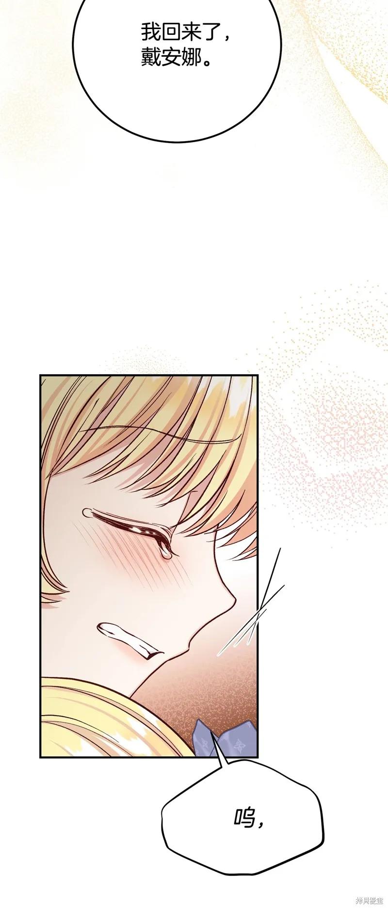 成为怪物皇太子的妻子 - 第三季第17话 - 第51张图