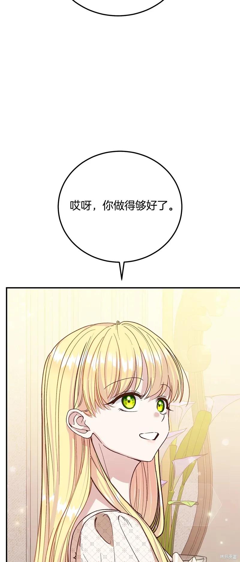 成为怪物皇太子的妻子 - 第三季第17话 - 第11张图