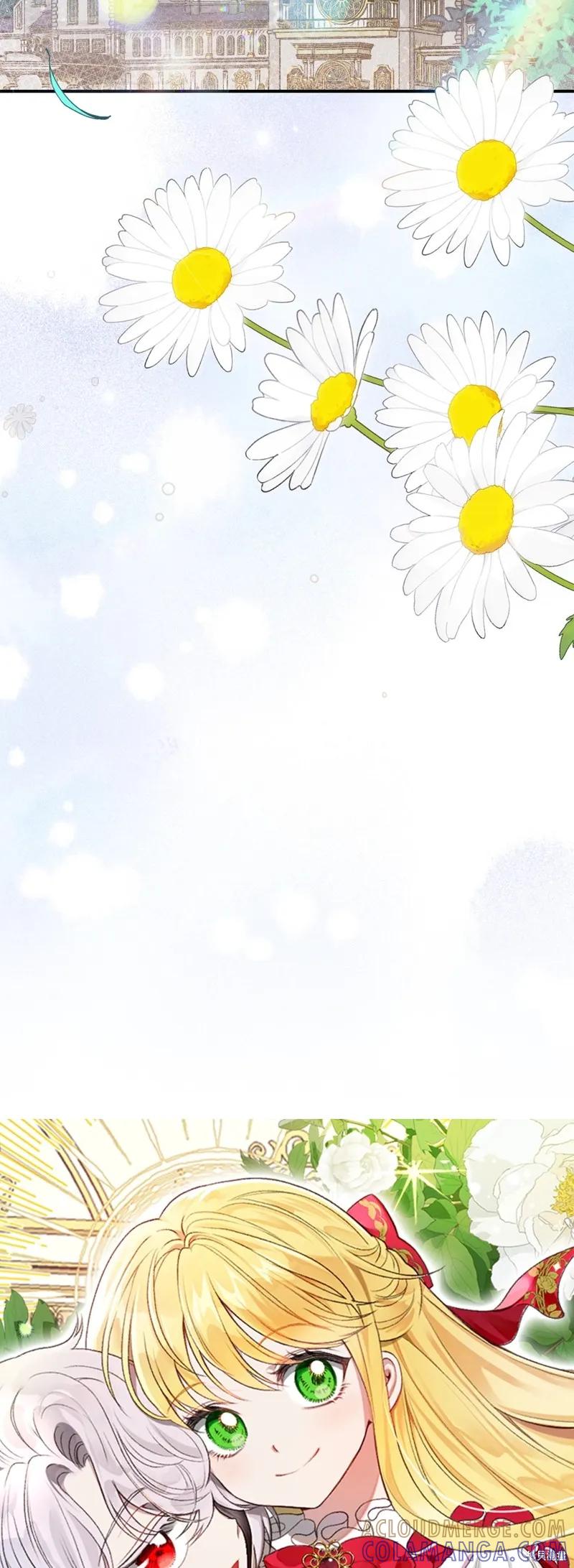 成为怪物皇太子的妻子 - 第三季第17话 - 第7张图