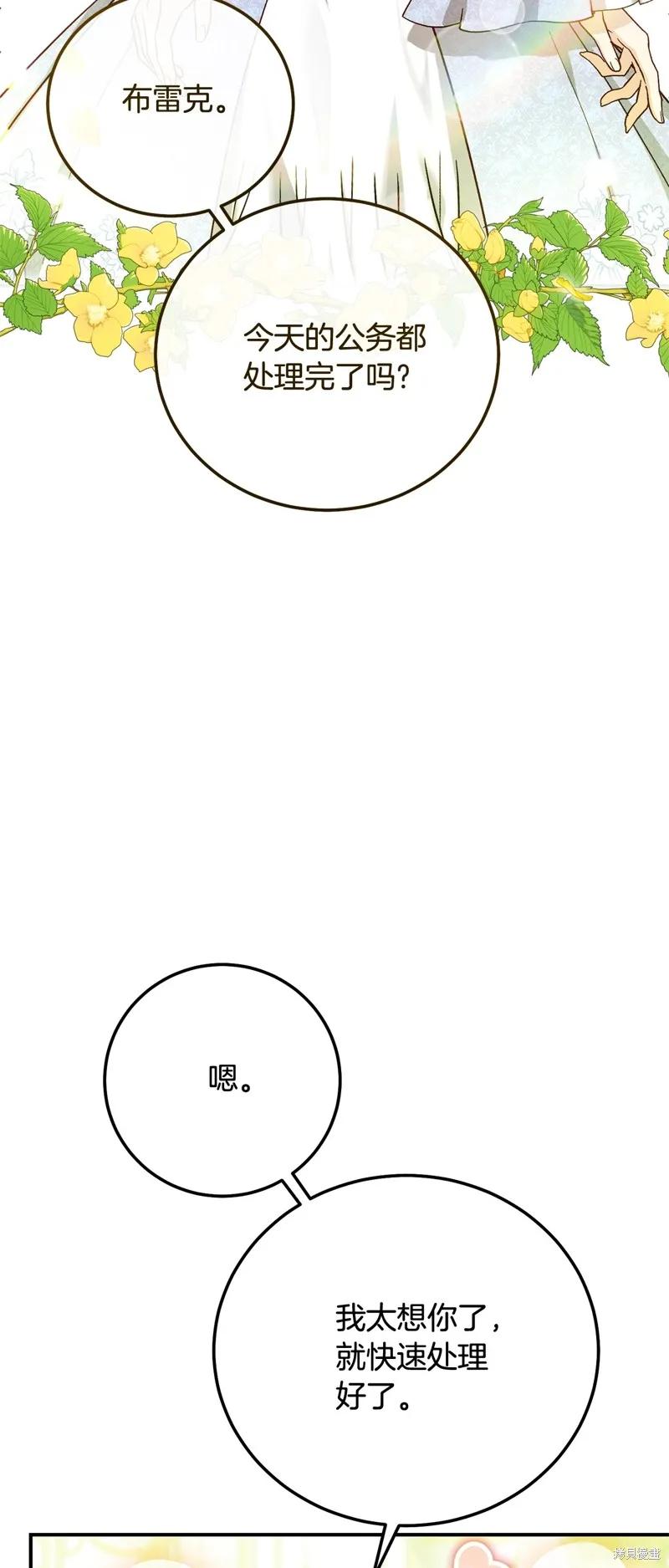 成为怪物皇太子的妻子 - 第三季第17话 - 第29张图