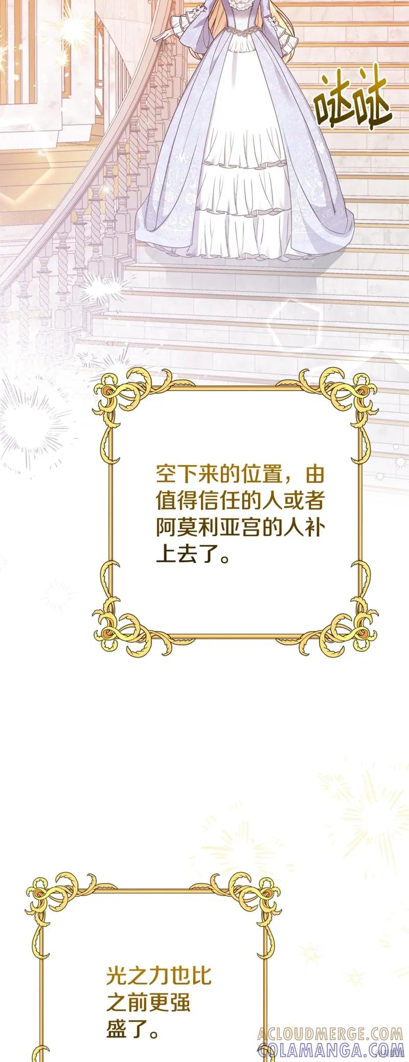 成为怪物皇太子的妻子 - 第三季第17话 - 第22张图