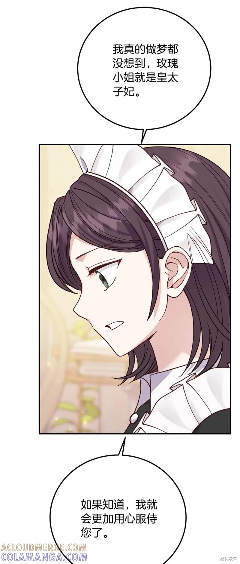 成为怪物皇太子的妻子 - 第三季第17话 - 第10张图