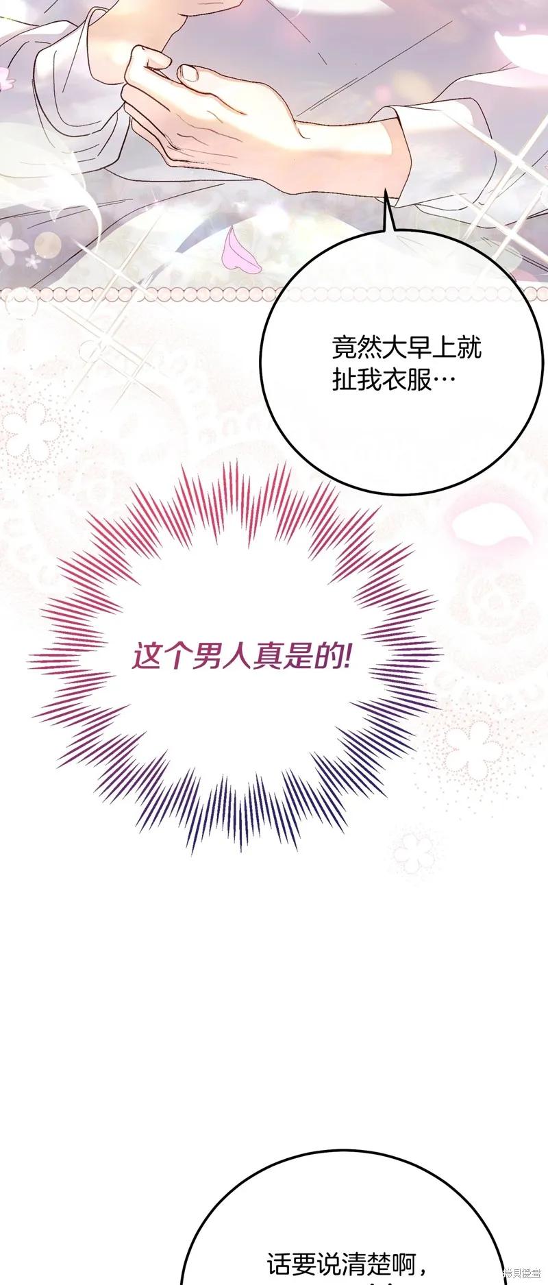 成为怪物皇太子的妻子 - 第三季第17话 - 第2张图