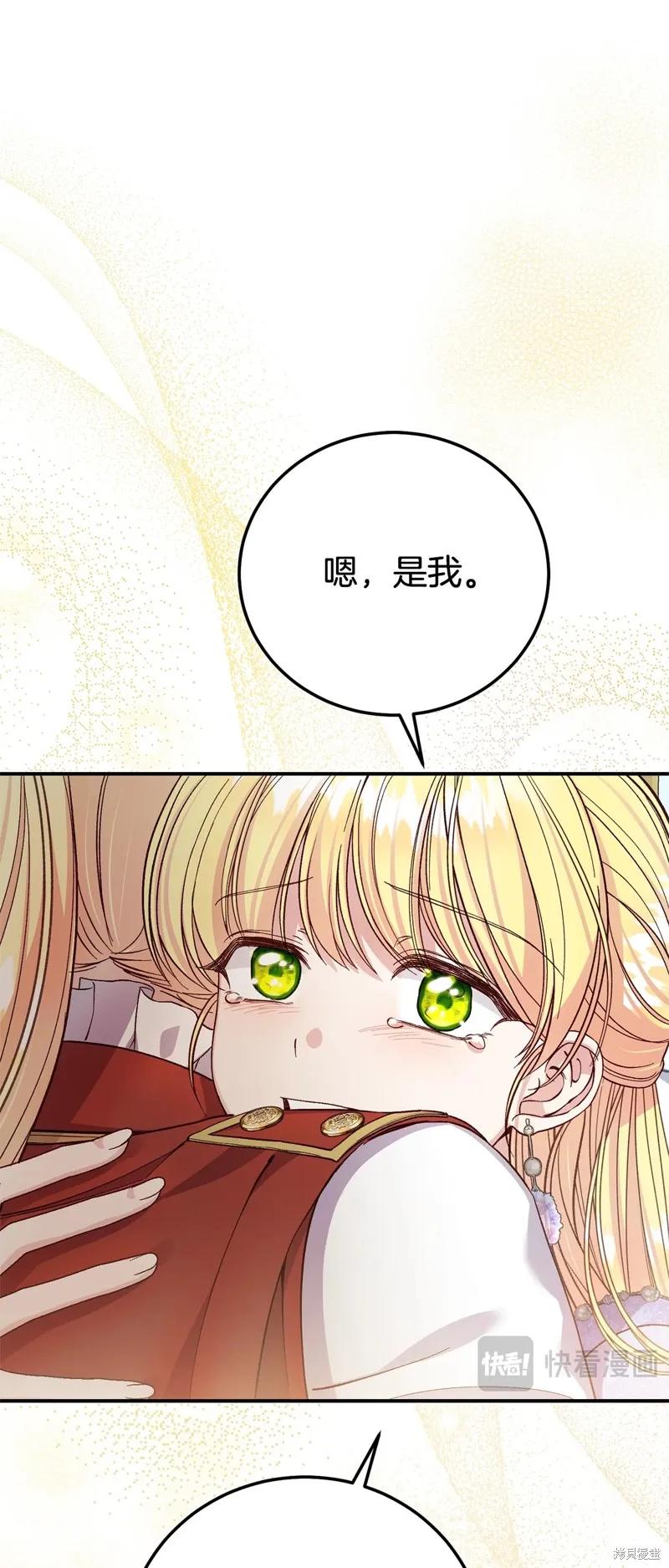 成为怪物皇太子的妻子 - 第三季第17话 - 第50张图