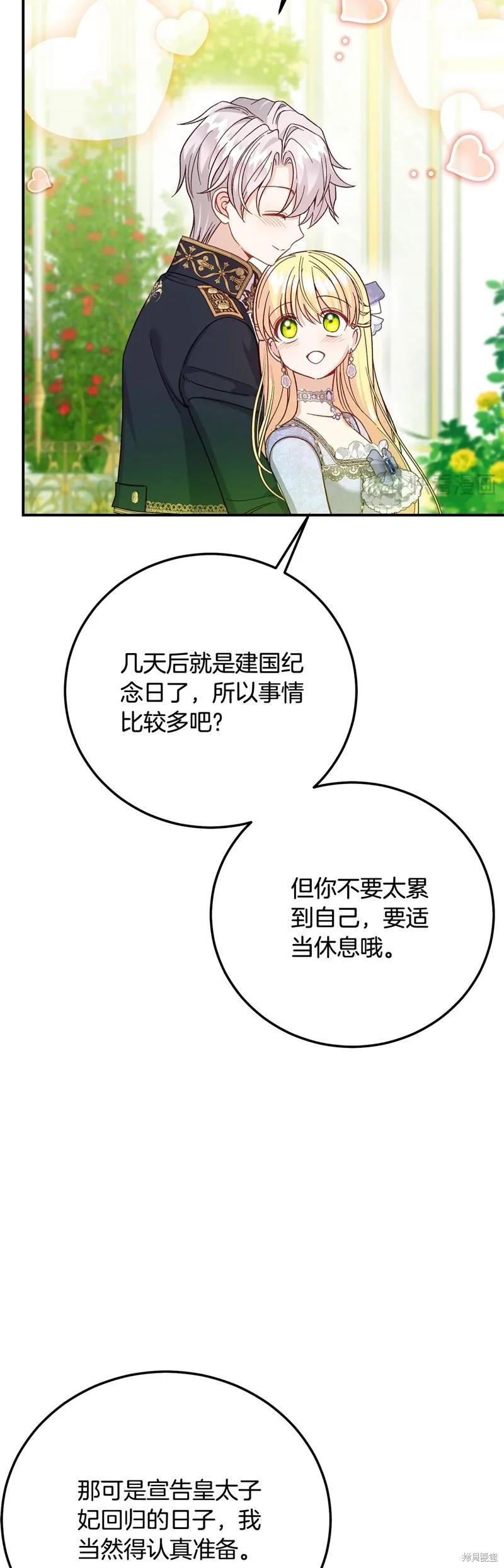 成为怪物皇太子的妻子 - 第三季第17话 - 第30张图