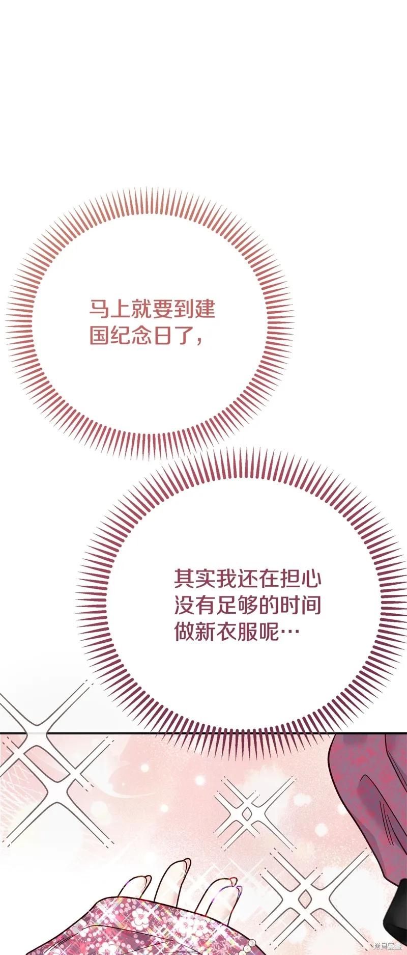 成为怪物皇太子的妻子 - 第三季第17话 - 第39张图