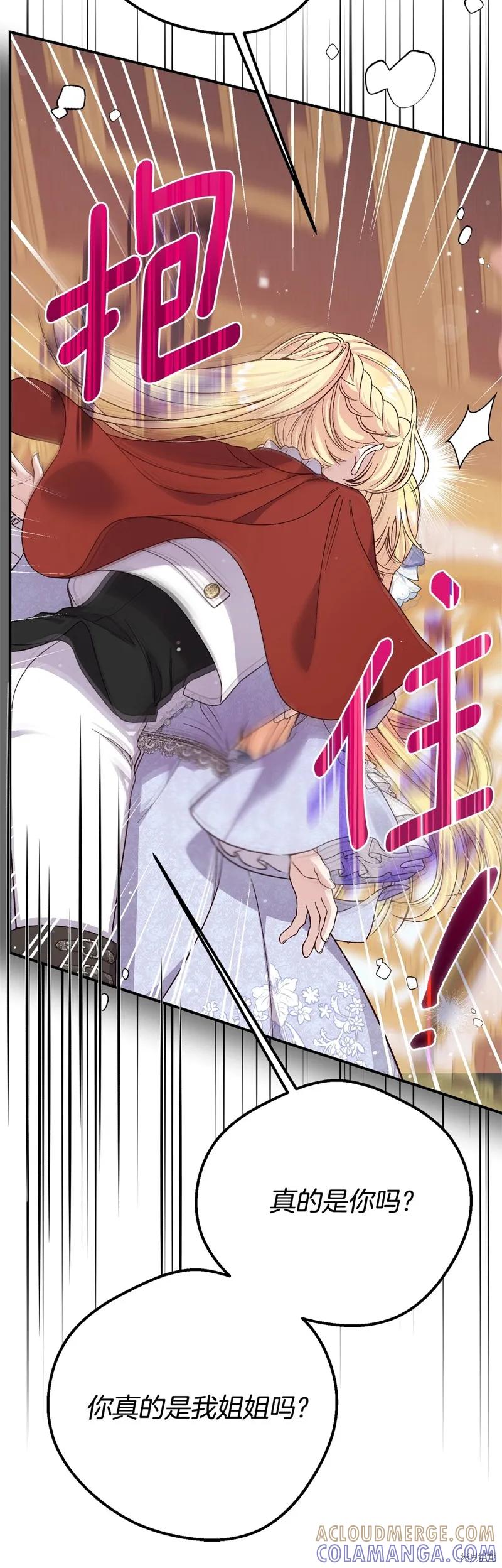 成为怪物皇太子的妻子 - 第三季第17话 - 第49张图