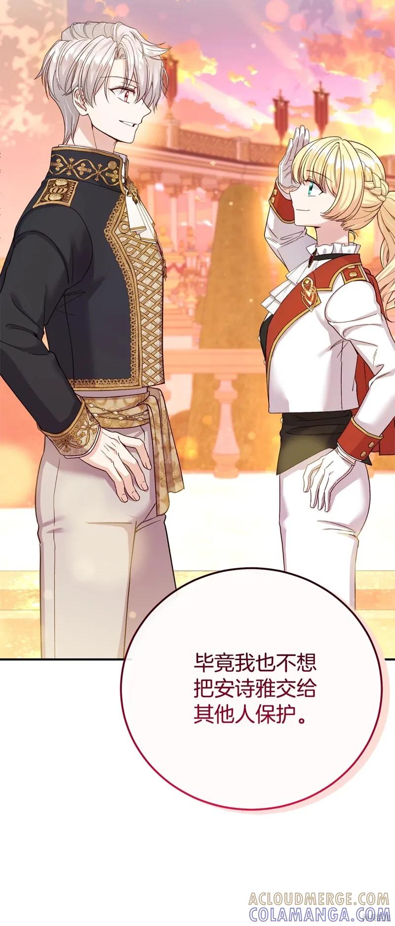 成为怪物皇太子的妻子 - 第三季第17话 - 第79张图