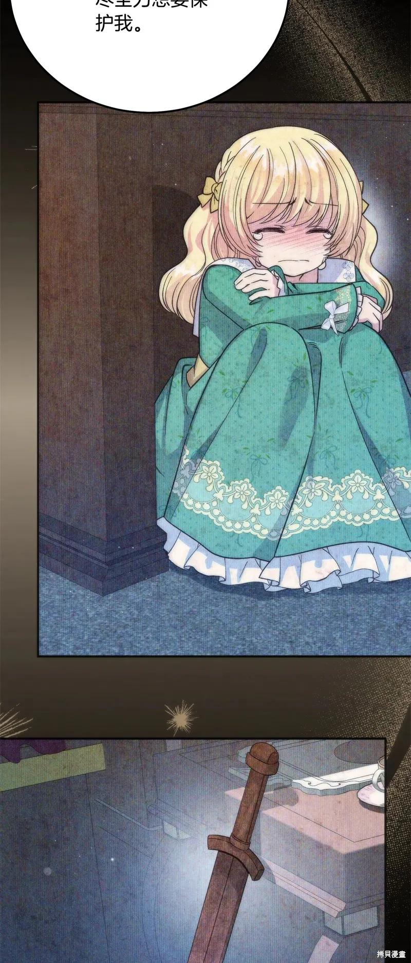 成为怪物皇太子的妻子 - 第三季第17话 - 第69张图