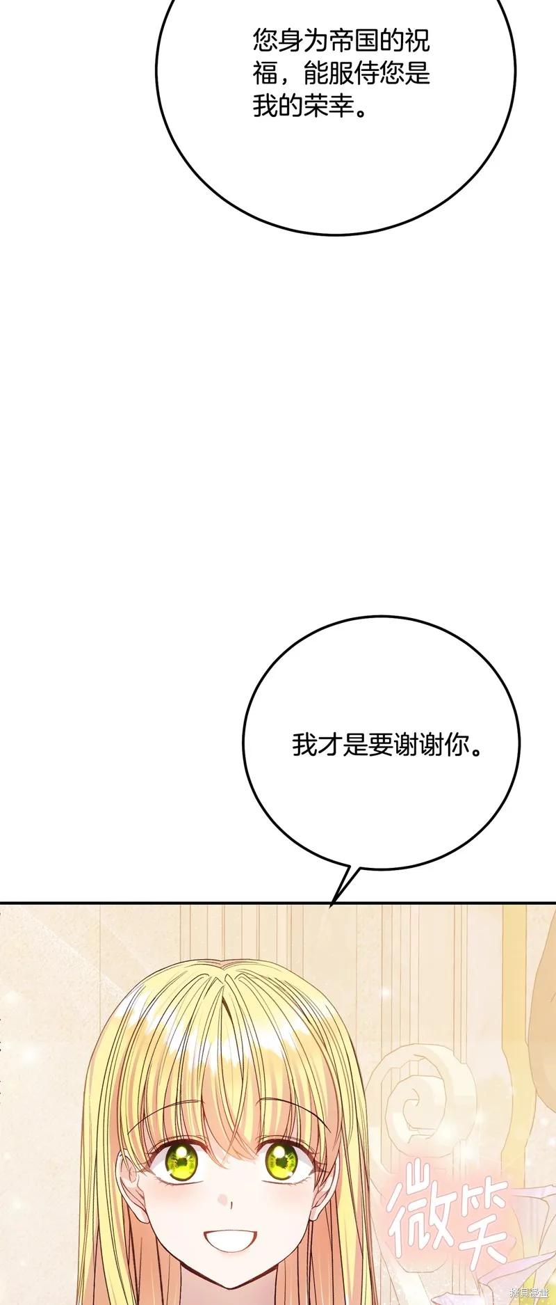 成为怪物皇太子的妻子 - 第三季第17话 - 第17张图