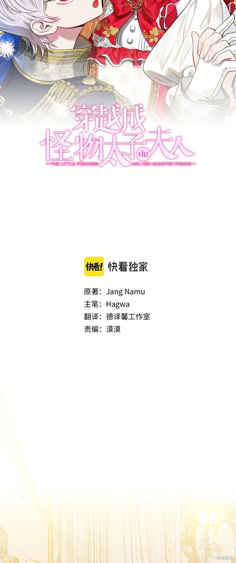 成为怪物皇太子的妻子 - 第三季第17话 - 第8张图