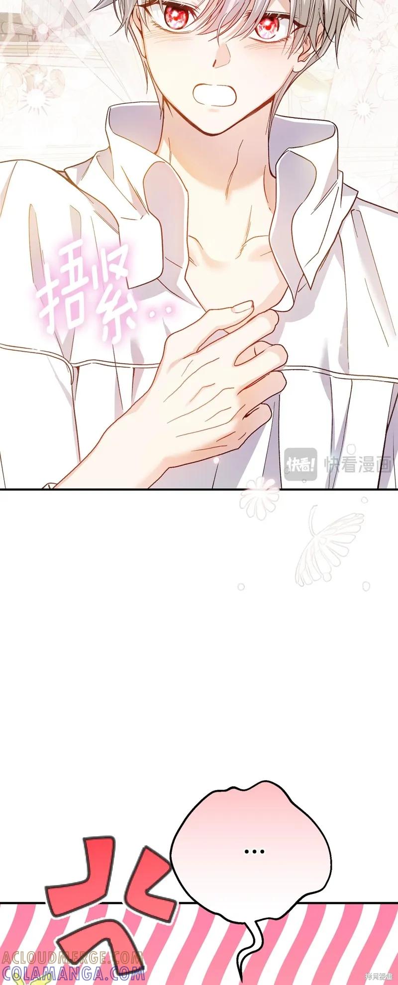 成为怪物皇太子的妻子 - 第三季第17话 - 第4张图