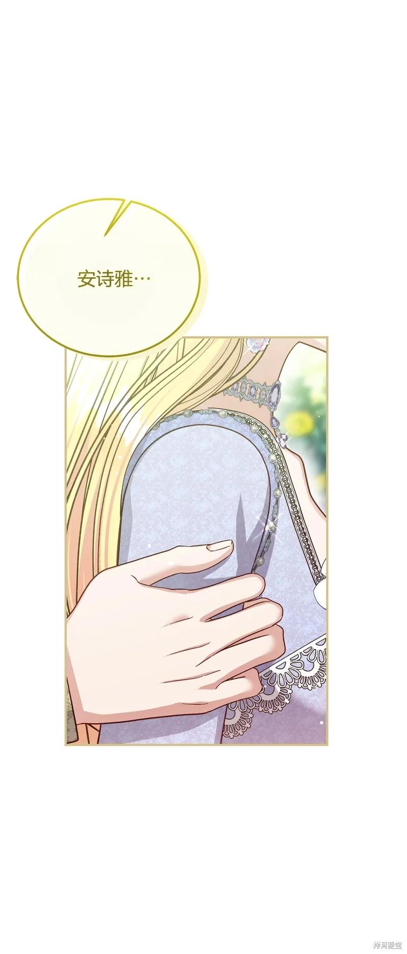 成为怪物皇太子的妻子 - 第三季第17话 - 第27张图