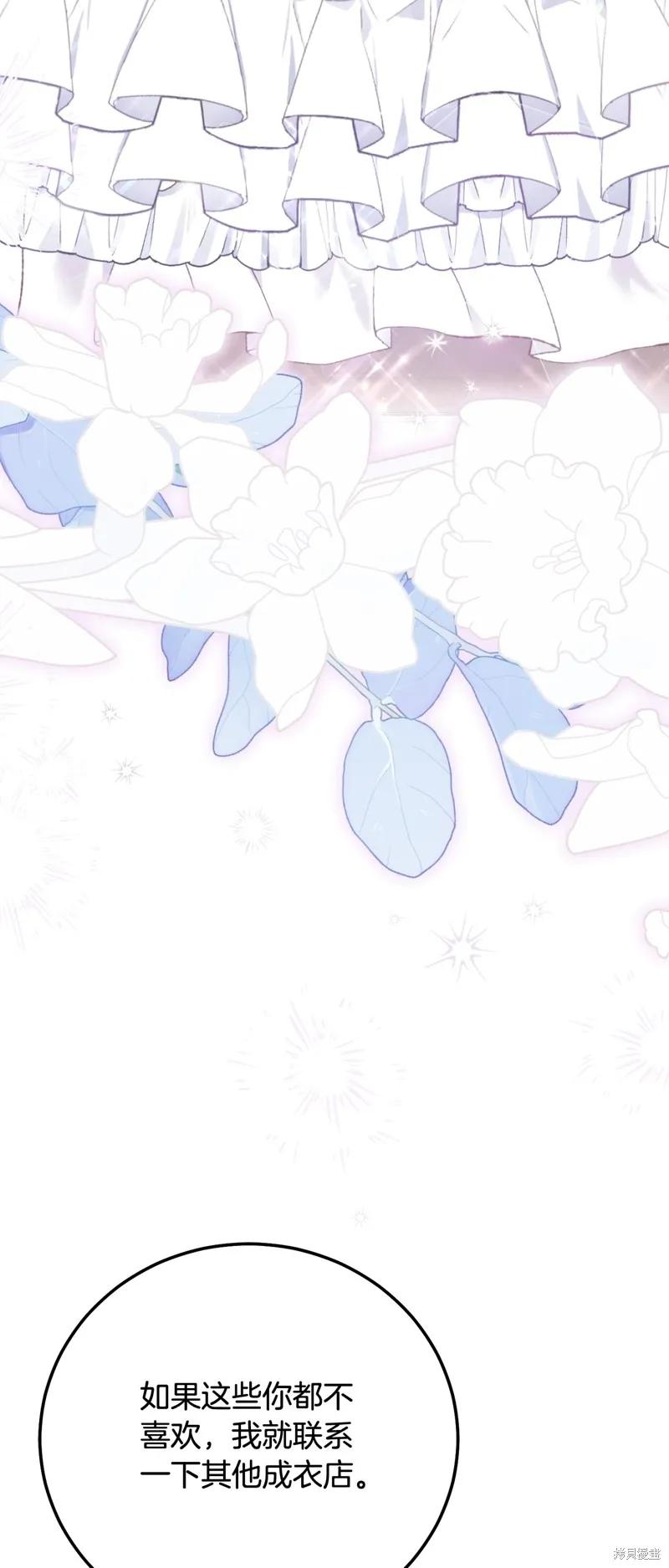 成为怪物皇太子的妻子 - 第三季第17话 - 第36张图