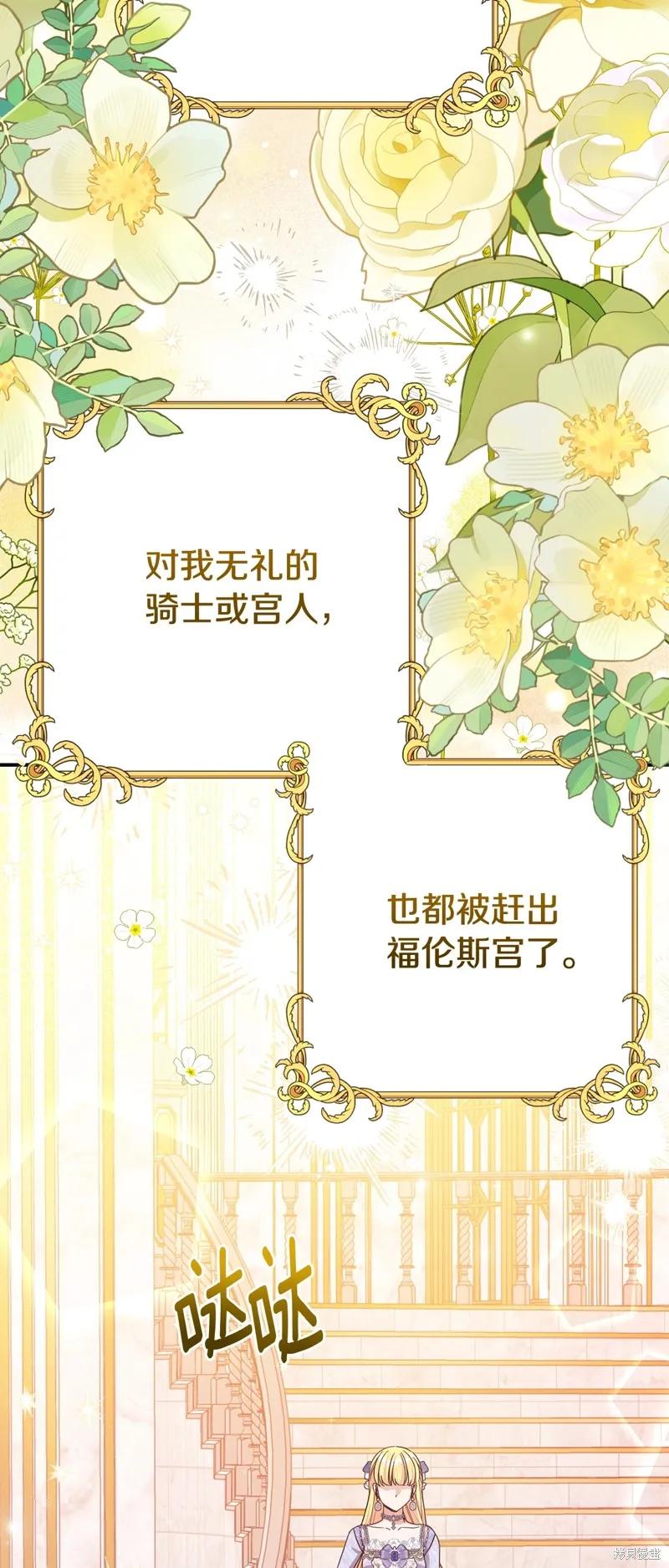 成为怪物皇太子的妻子 - 第三季第17话 - 第21张图