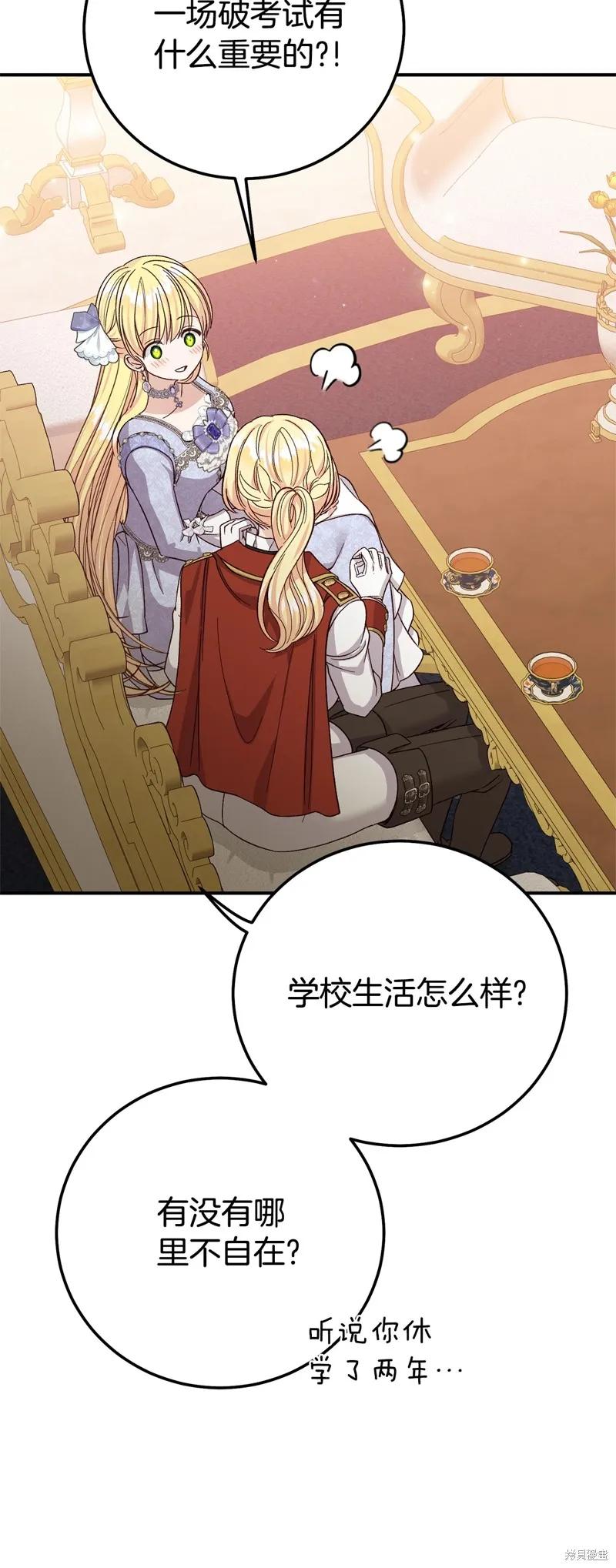 成为怪物皇太子的妻子 - 第三季第17话 - 第60张图