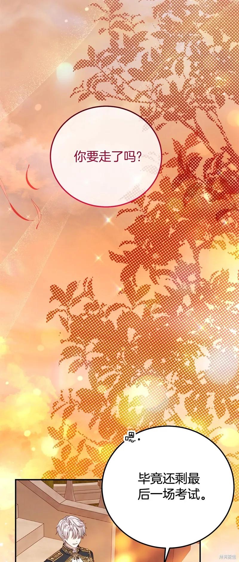 成为怪物皇太子的妻子 - 第三季第17话 - 第75张图