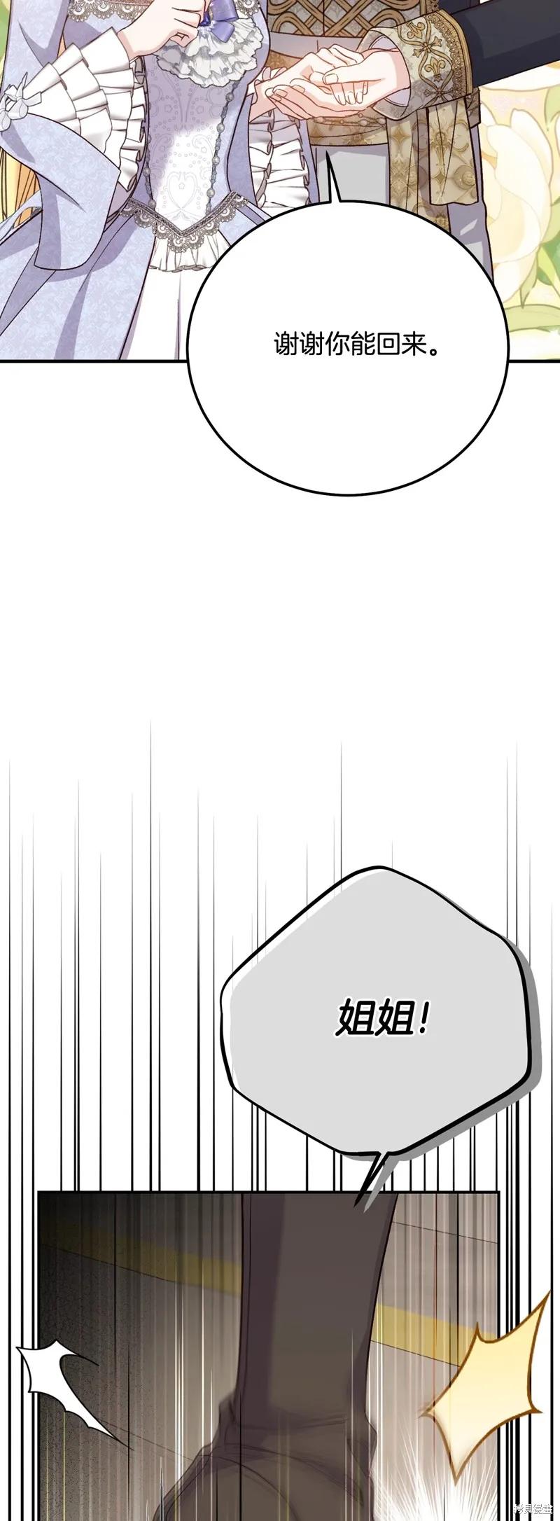 成为怪物皇太子的妻子 - 第三季第17话 - 第45张图