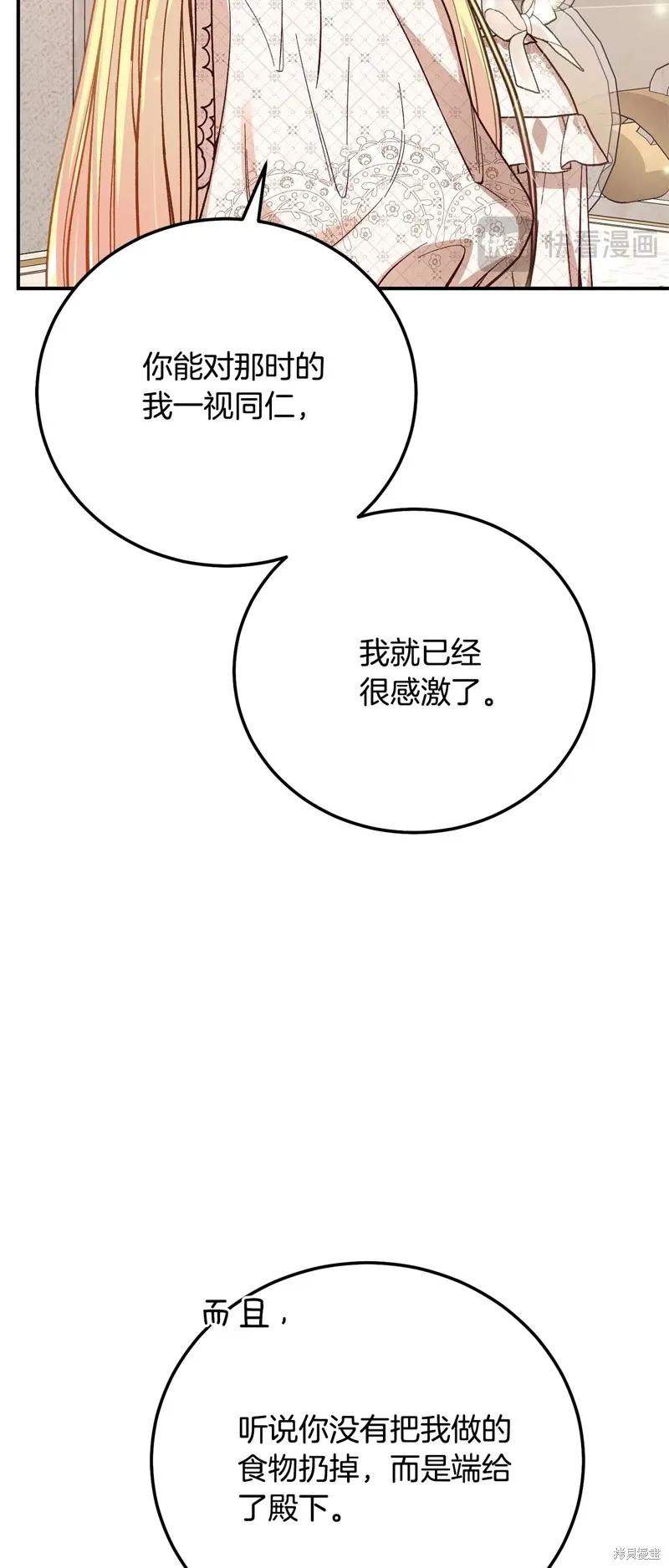 成为怪物皇太子的妻子 - 第三季第17话 - 第12张图