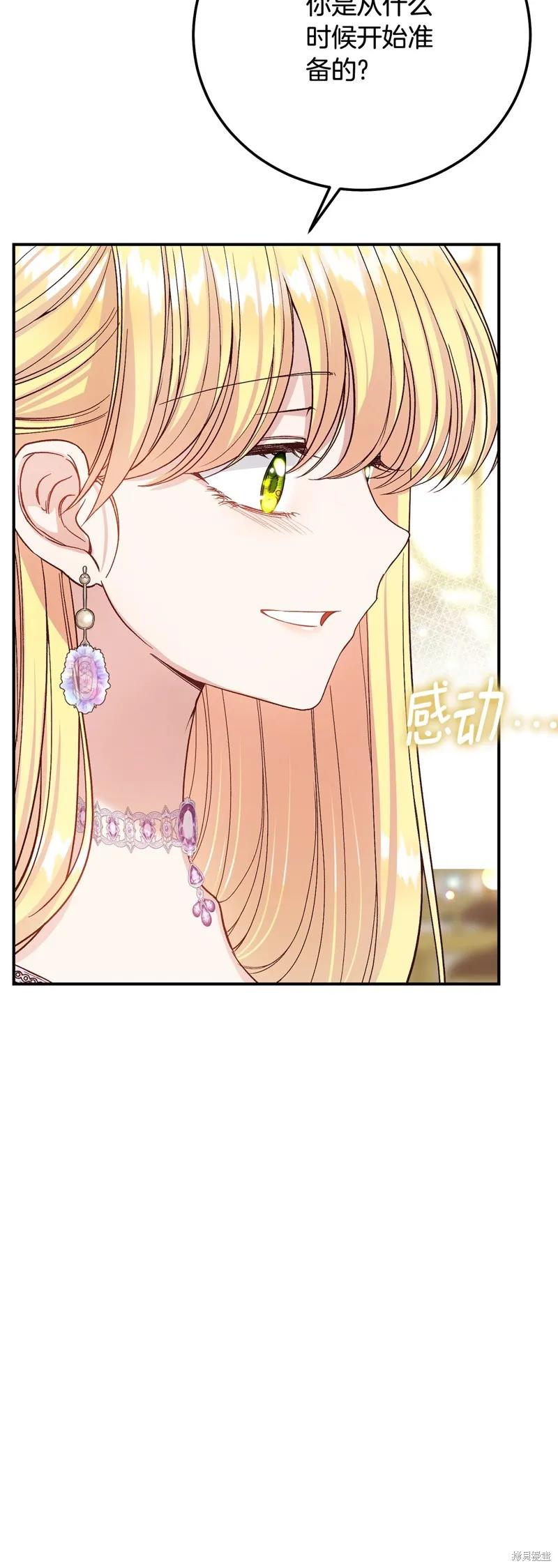 成为怪物皇太子的妻子 - 第三季第17话 - 第41张图