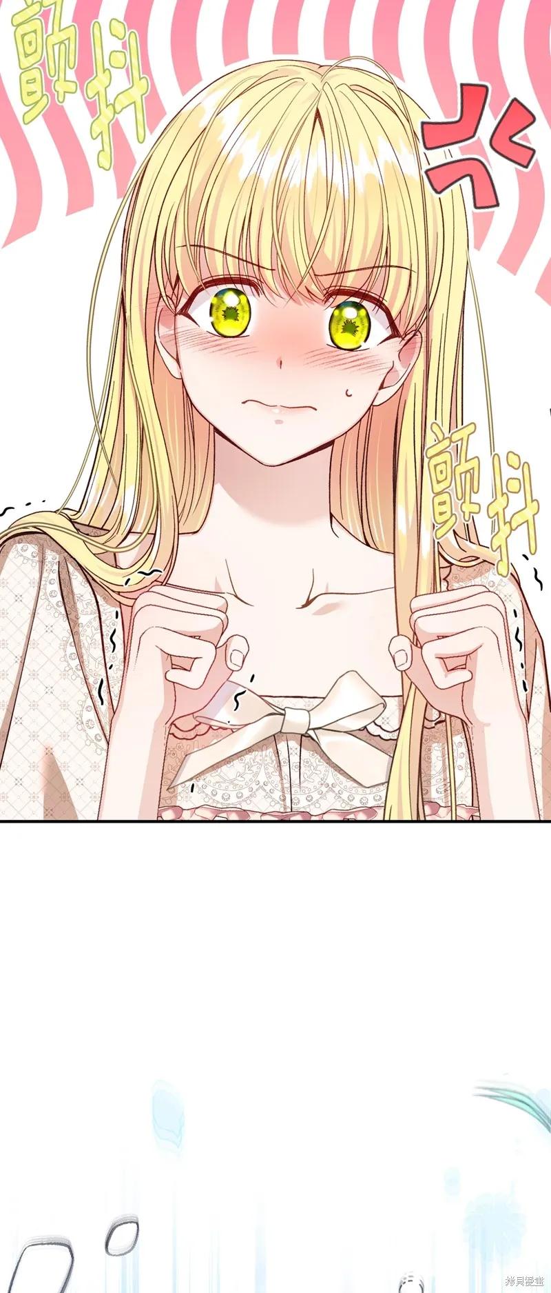 成为怪物皇太子的妻子 - 第三季第17话 - 第5张图