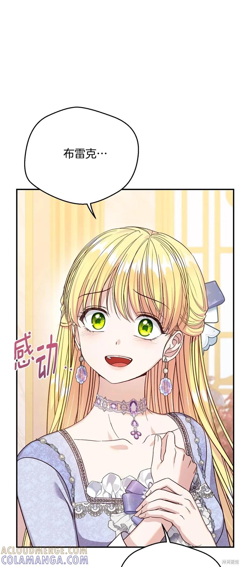 成为怪物皇太子的妻子 - 第三季第17话 - 第43张图