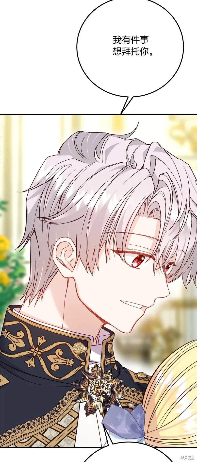 成为怪物皇太子的妻子 - 第三季第17话 - 第32张图