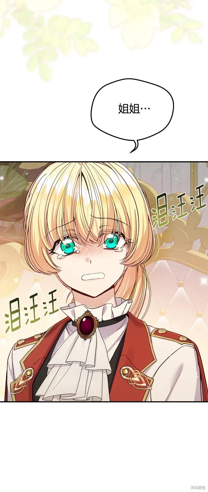 成为怪物皇太子的妻子 - 第三季第17话 - 第72张图